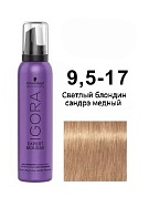 Тонирующий мусс — Schwarzkopf Professional Igora Expert Mousse №9,5-17 (Светлый Блондин сандрэ медный)